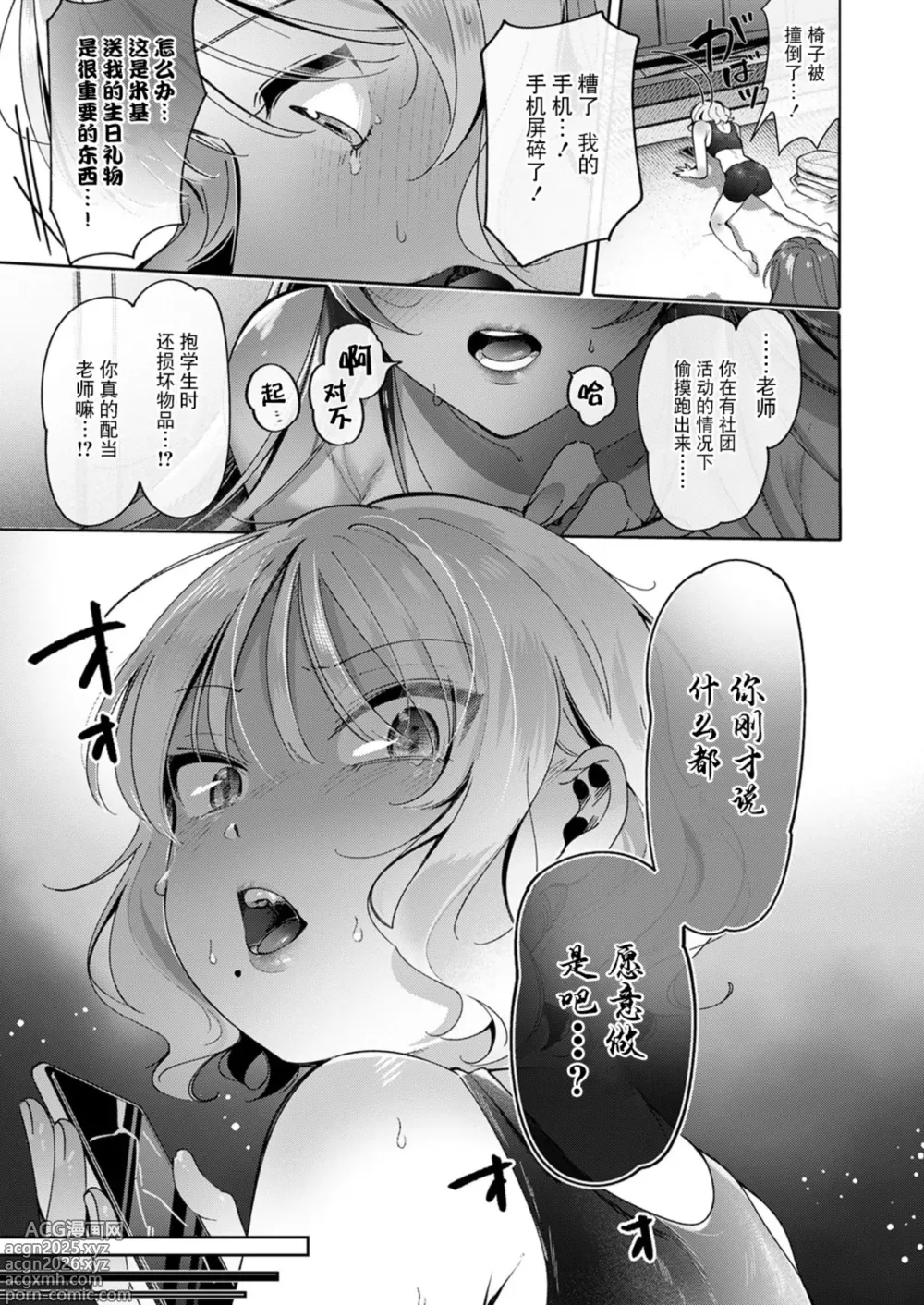 Page 7 of manga Yuri Fetish Life Ch. 9