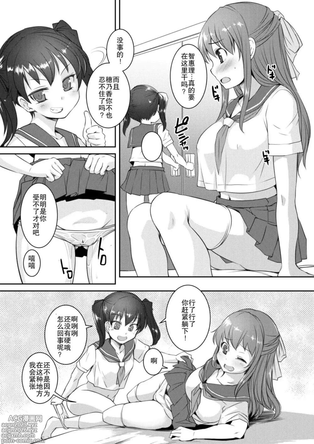 Page 4 of doujinshi Sera Futa 2+ (decensored)