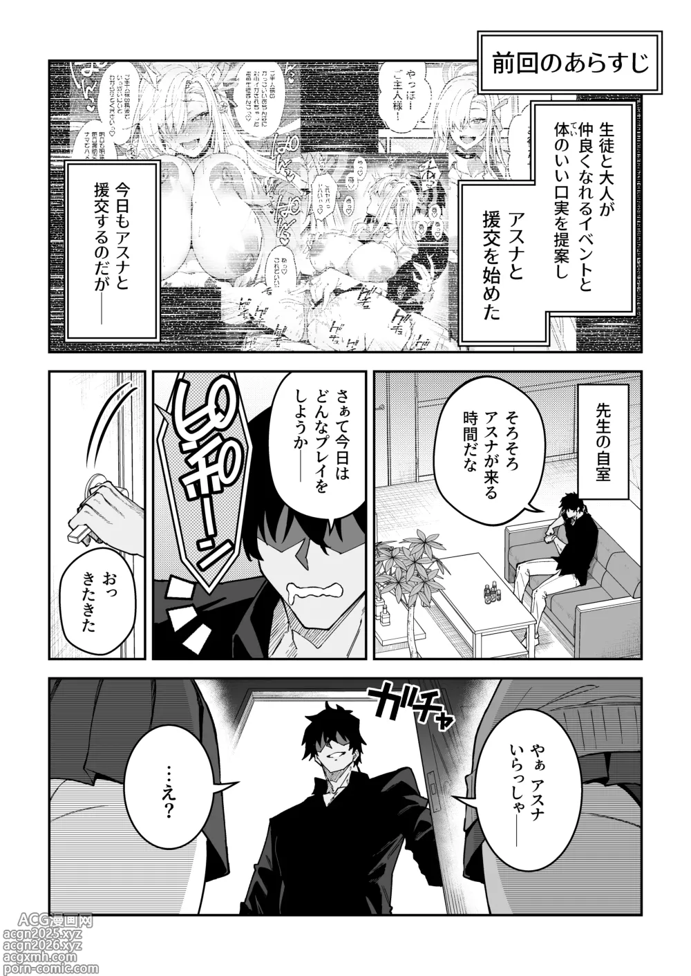 Page 4 of doujinshi Seito to Nakayoku Nareru Tatta Hitotsu no Houhou 2