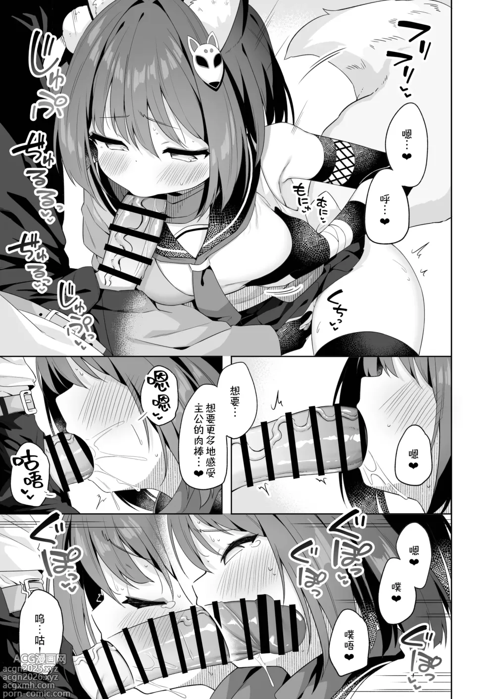 Page 8 of doujinshi 照顾主公大人就是忍者的任务！！