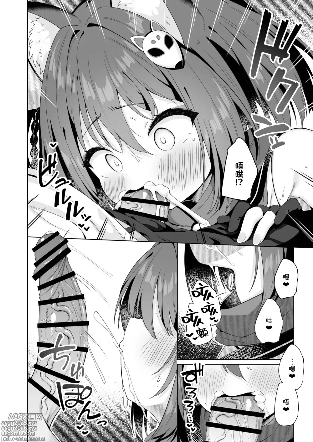 Page 9 of doujinshi 照顾主公大人就是忍者的任务！！