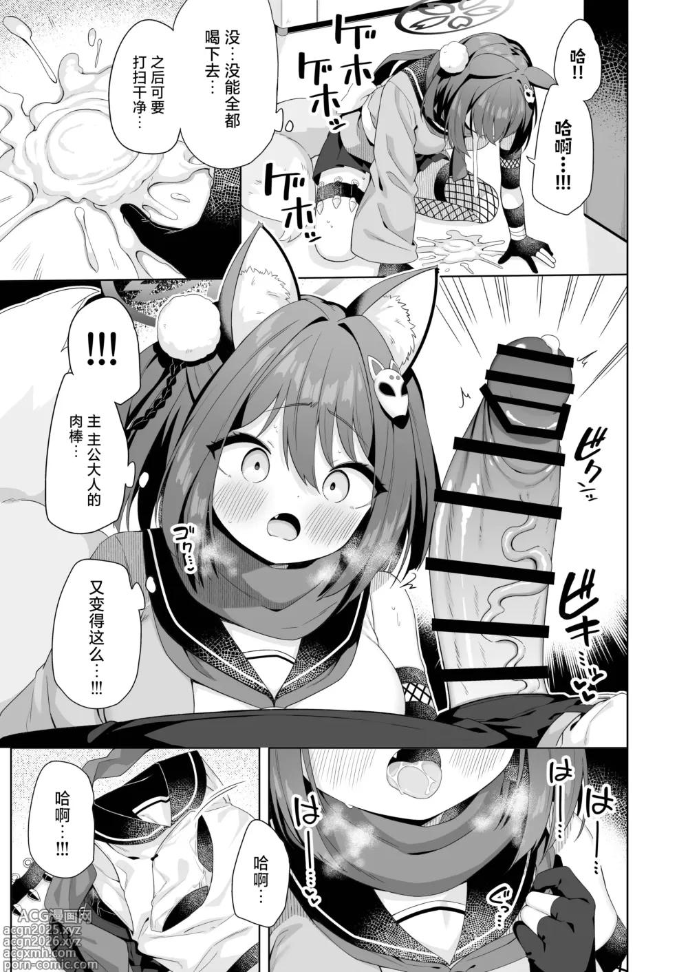 Page 10 of doujinshi 照顾主公大人就是忍者的任务！！