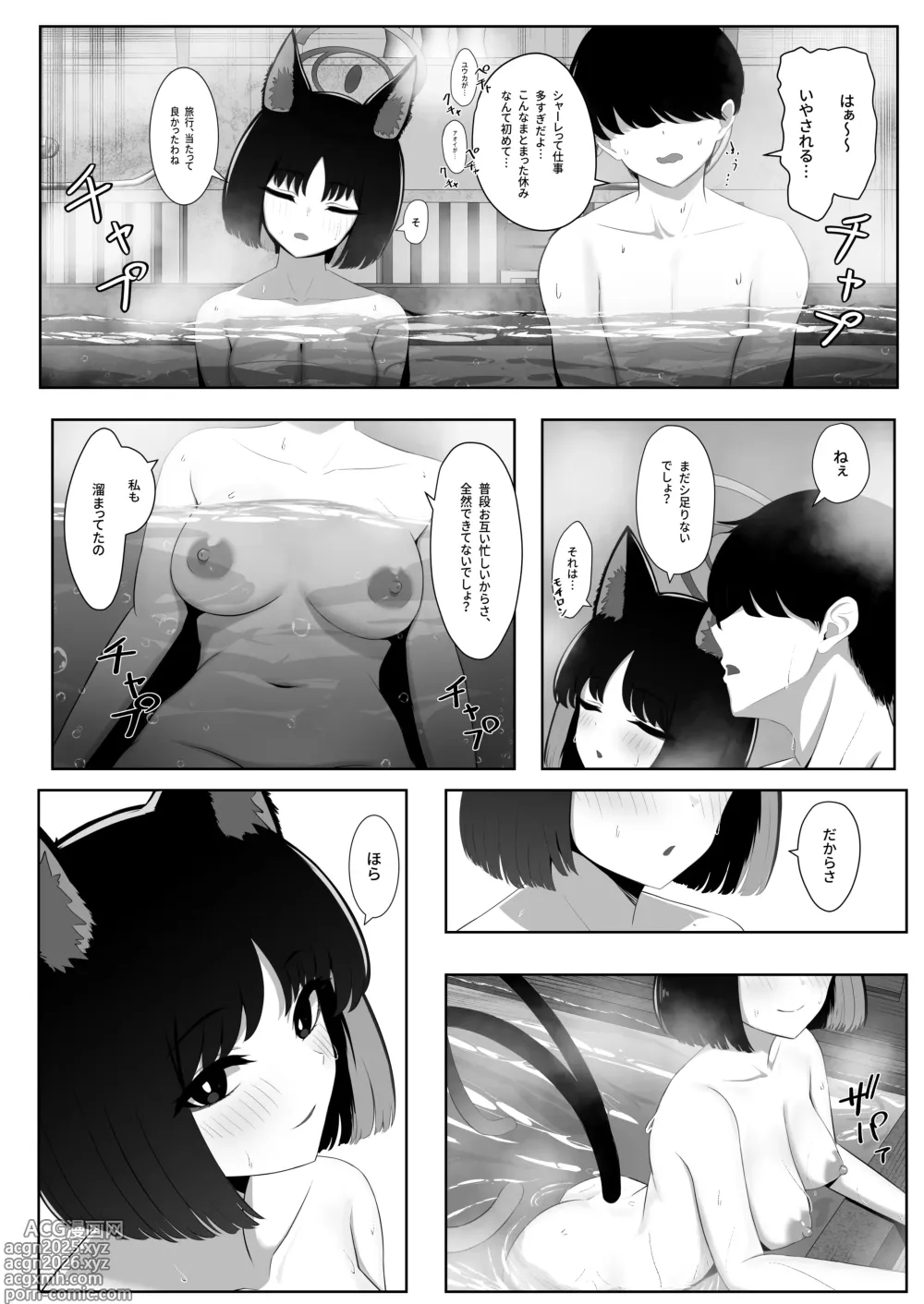 Page 14 of doujinshi Neko no Yu