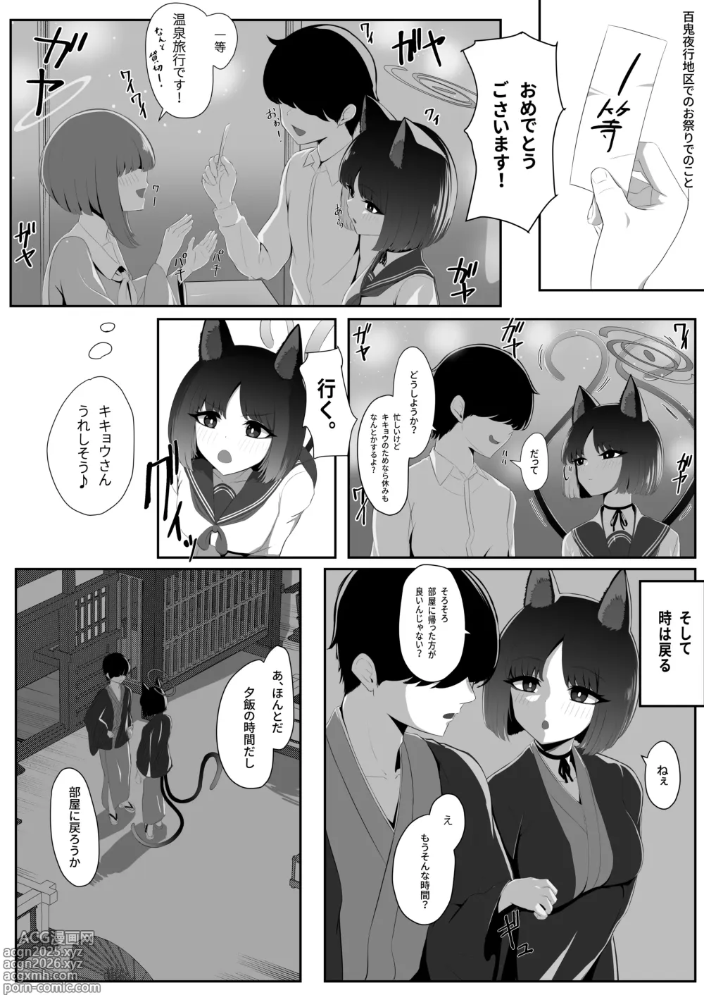 Page 3 of doujinshi Neko no Yu
