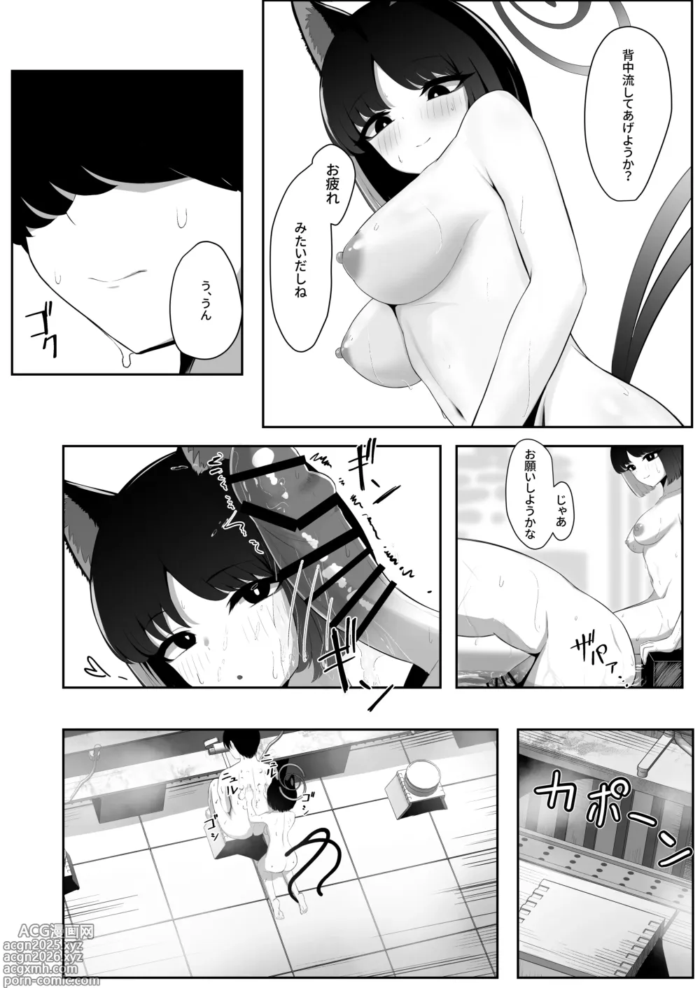 Page 7 of doujinshi Neko no Yu