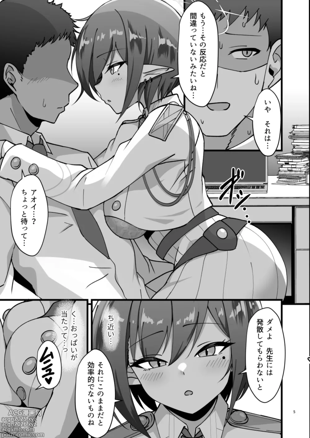 Page 4 of doujinshi Aoi to no Himitsu no Soukessen