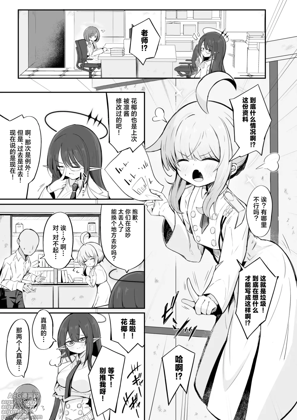 Page 3 of doujinshi 让不安都写在脸上的花椰安心起来的本