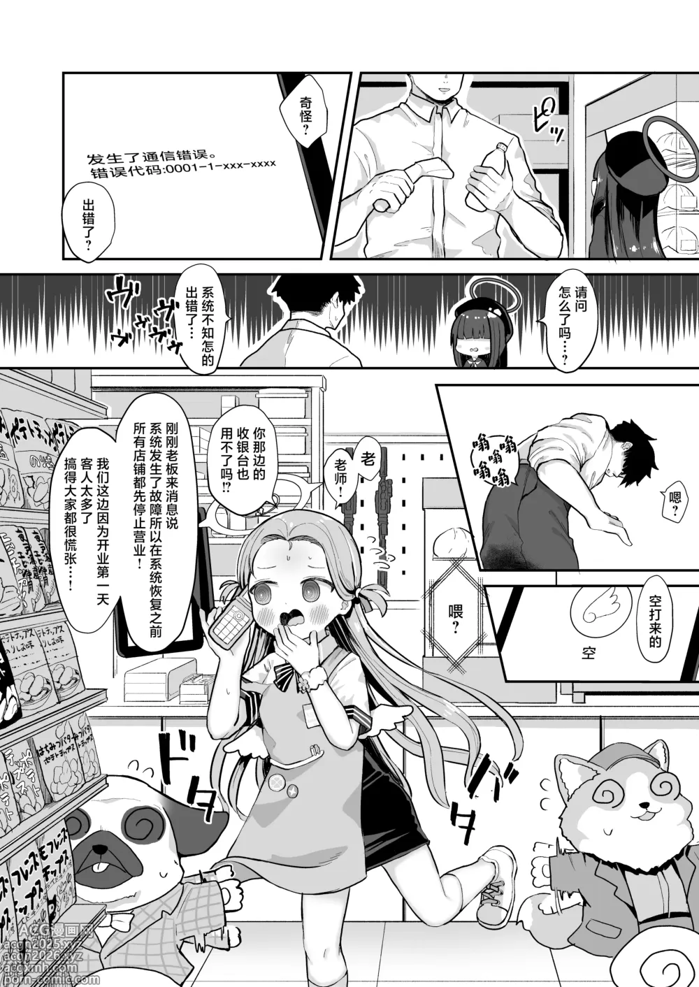 Page 16 of doujinshi 摇尾小兔接受雇佣