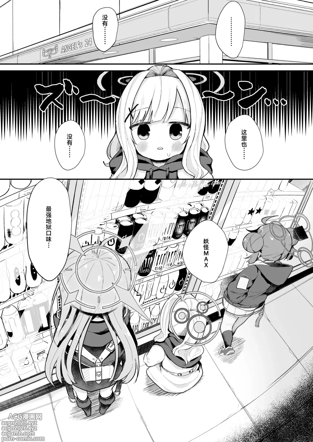 Page 3 of doujinshi 摇尾小兔接受雇佣