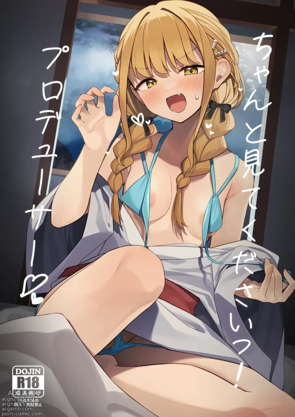 Page 1 of doujinshi ちゃんと見てくださいプロデューサー!