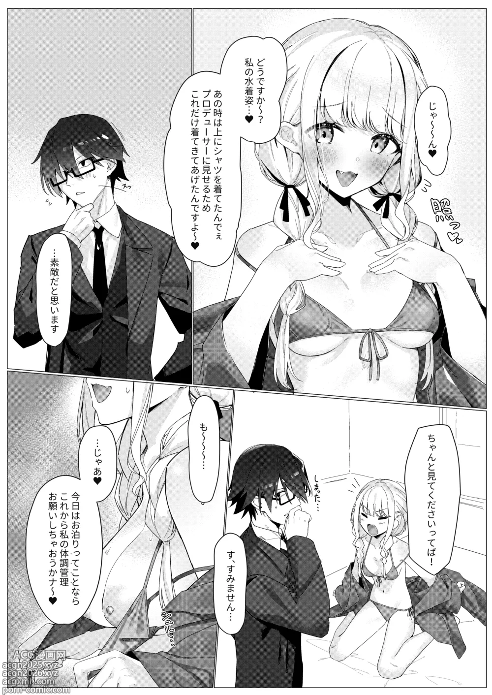 Page 8 of doujinshi ちゃんと見てくださいプロデューサー!