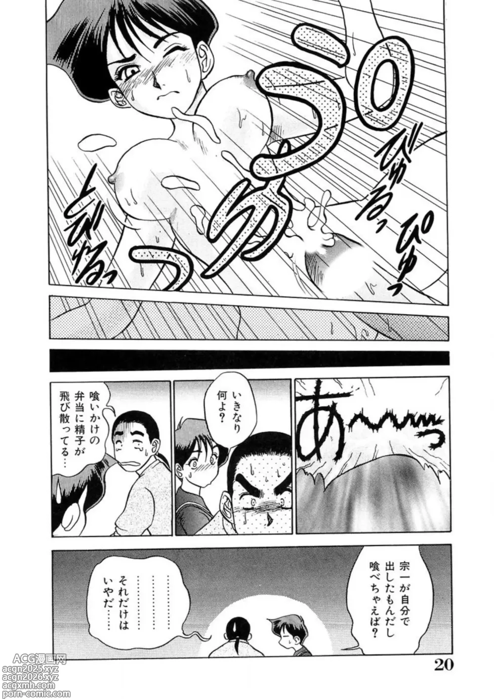Page 19 of manga Oneesan to Issho - It is the same as the older sister