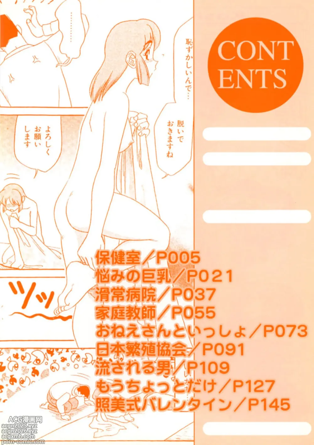 Page 3 of manga Oneesan to Issho - It is the same as the older sister