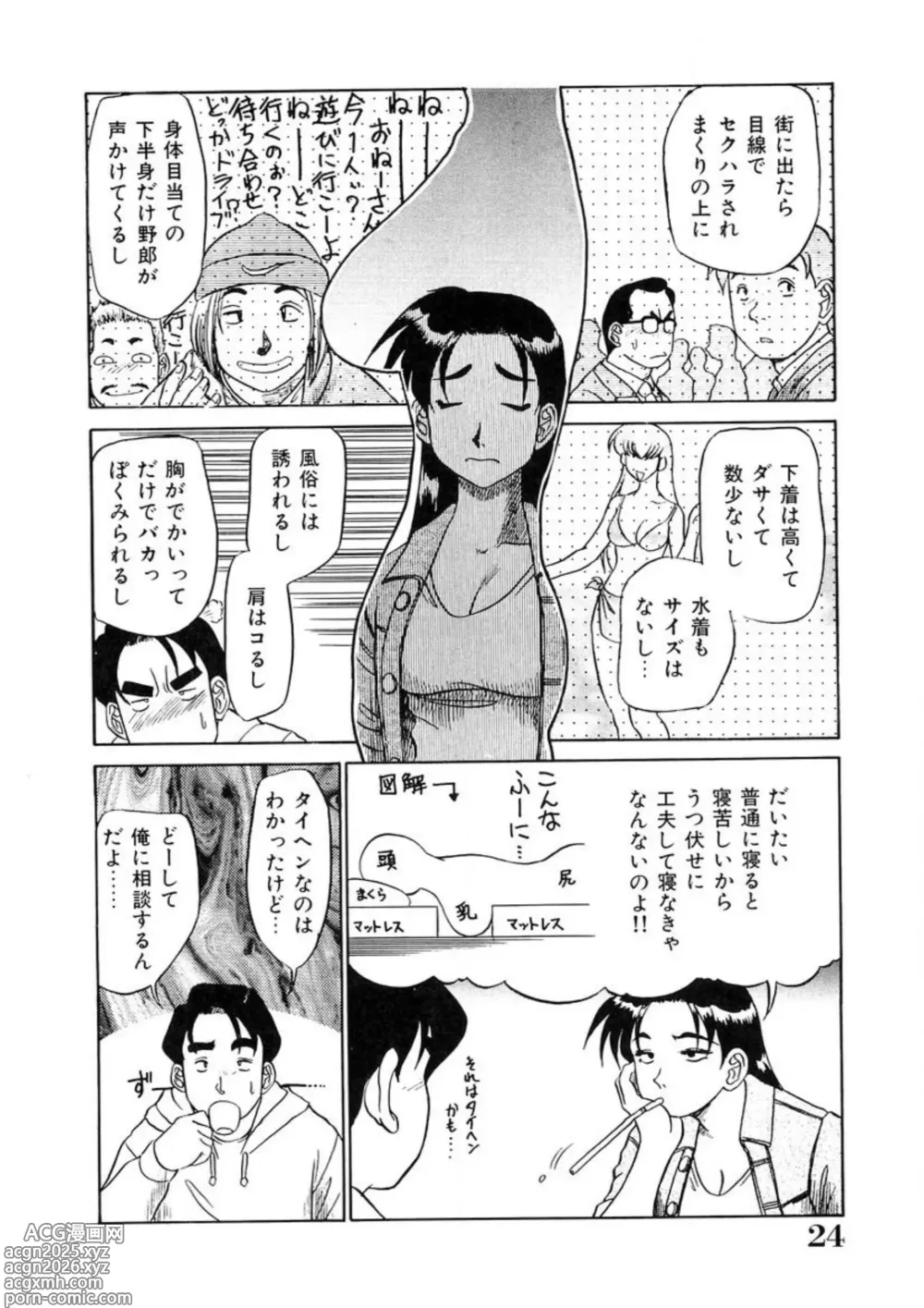 Page 23 of manga Oneesan to Issho - It is the same as the older sister