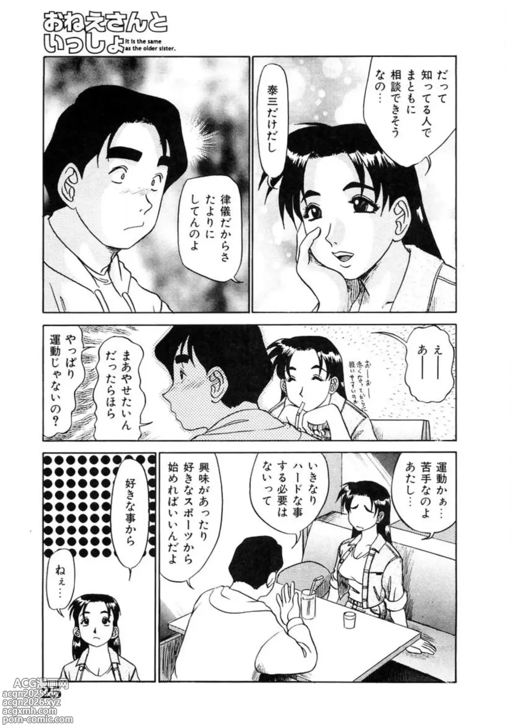 Page 24 of manga Oneesan to Issho - It is the same as the older sister