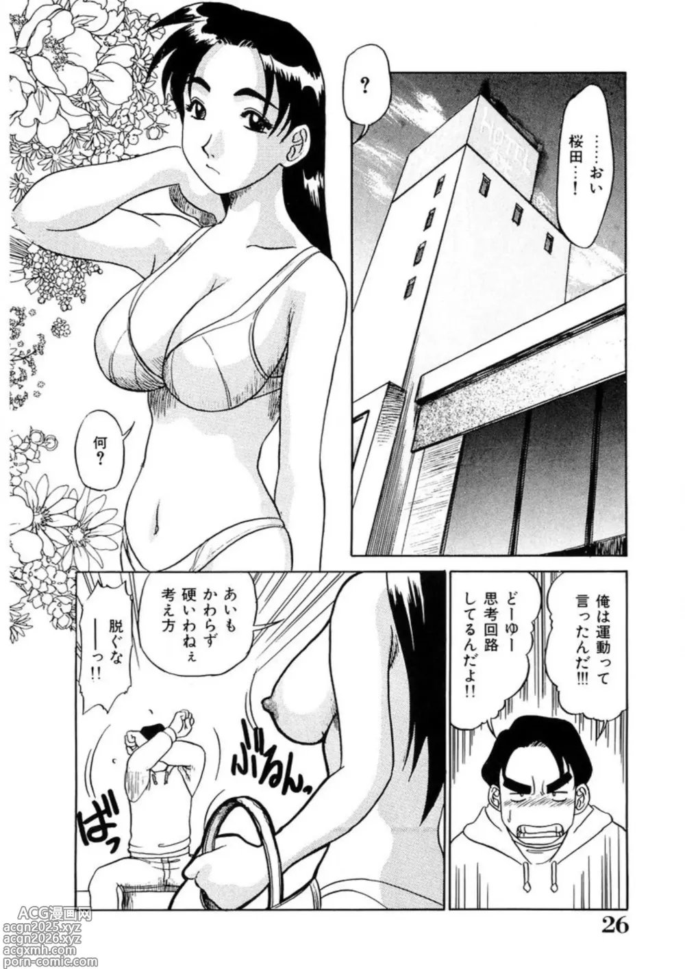 Page 25 of manga Oneesan to Issho - It is the same as the older sister