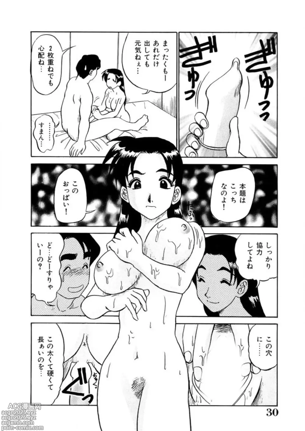 Page 29 of manga Oneesan to Issho - It is the same as the older sister