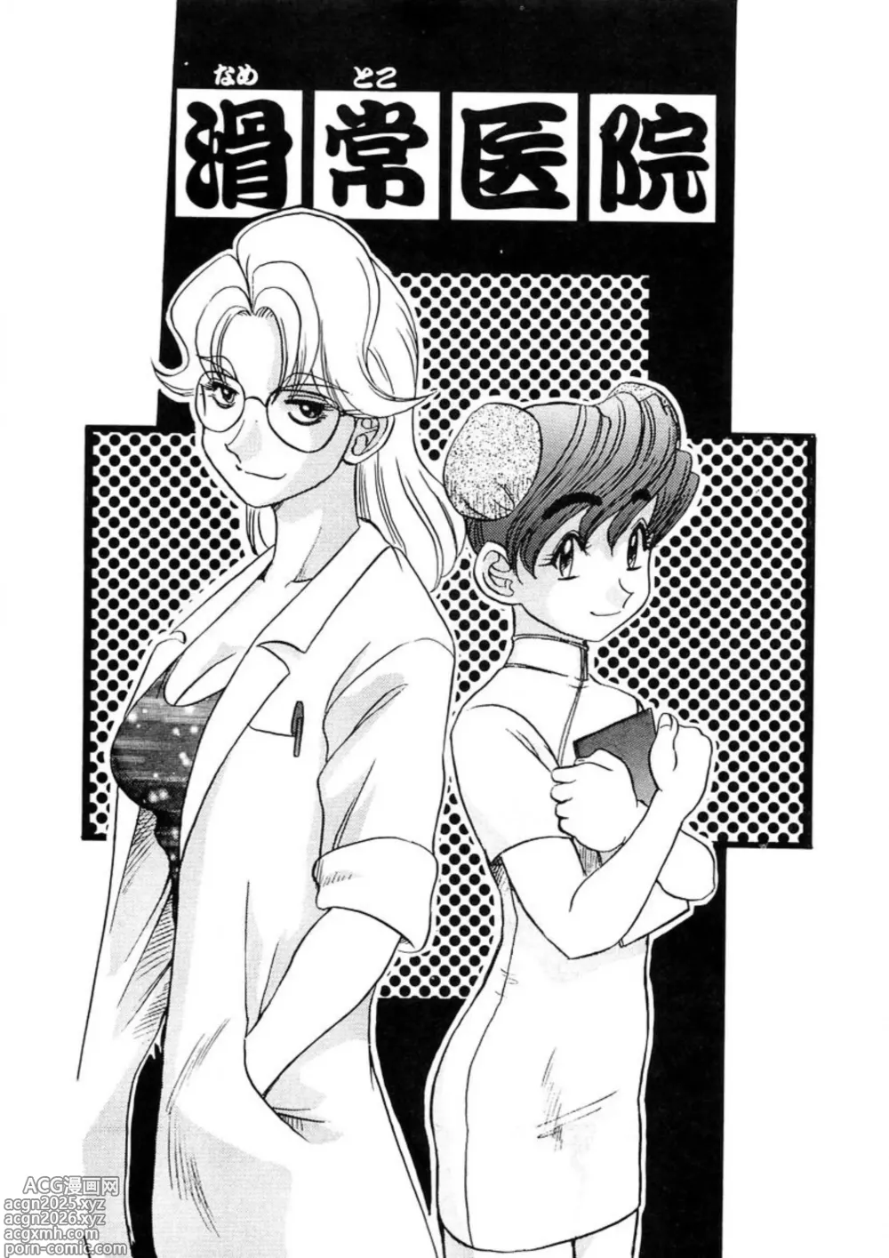 Page 36 of manga Oneesan to Issho - It is the same as the older sister