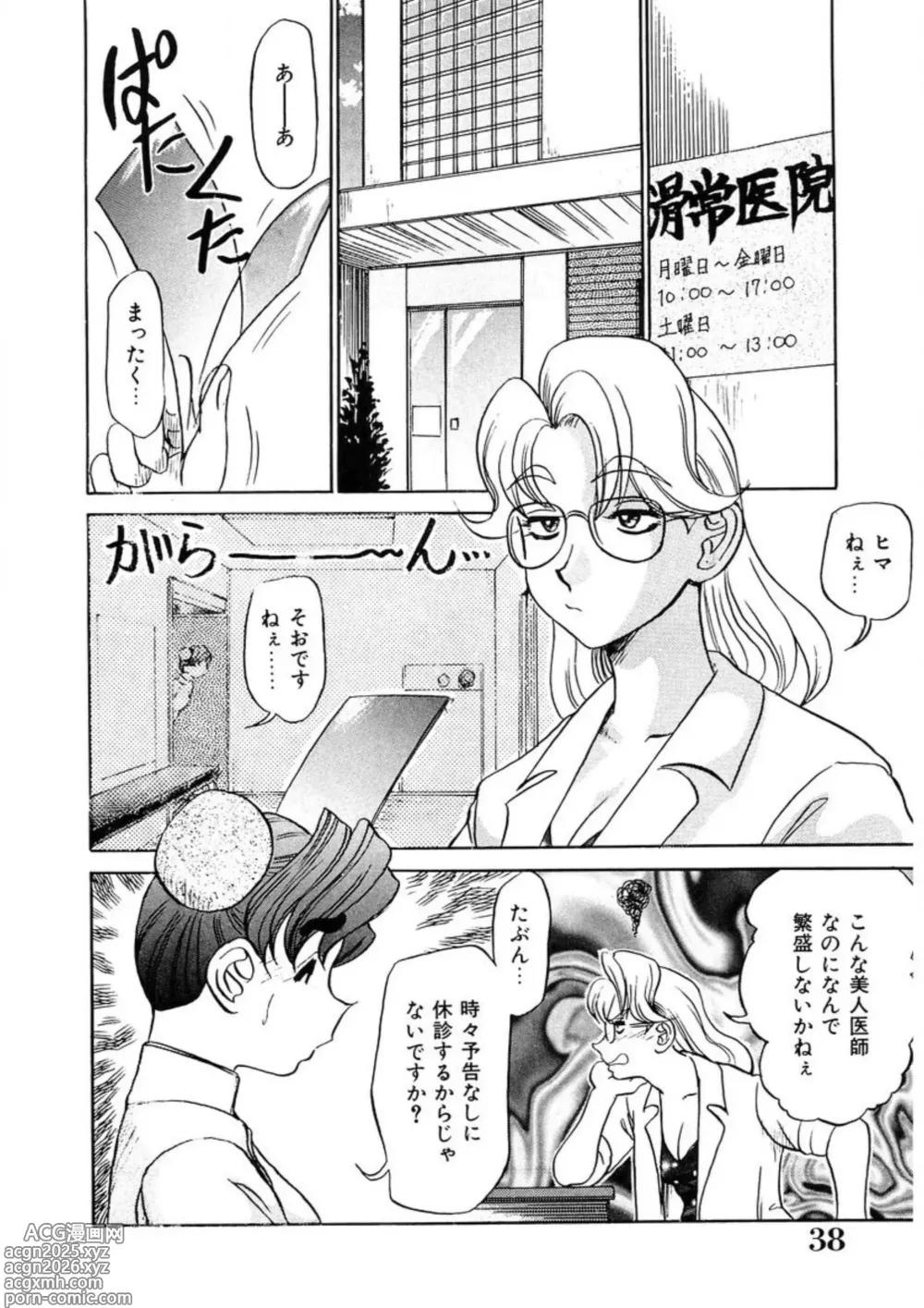 Page 37 of manga Oneesan to Issho - It is the same as the older sister