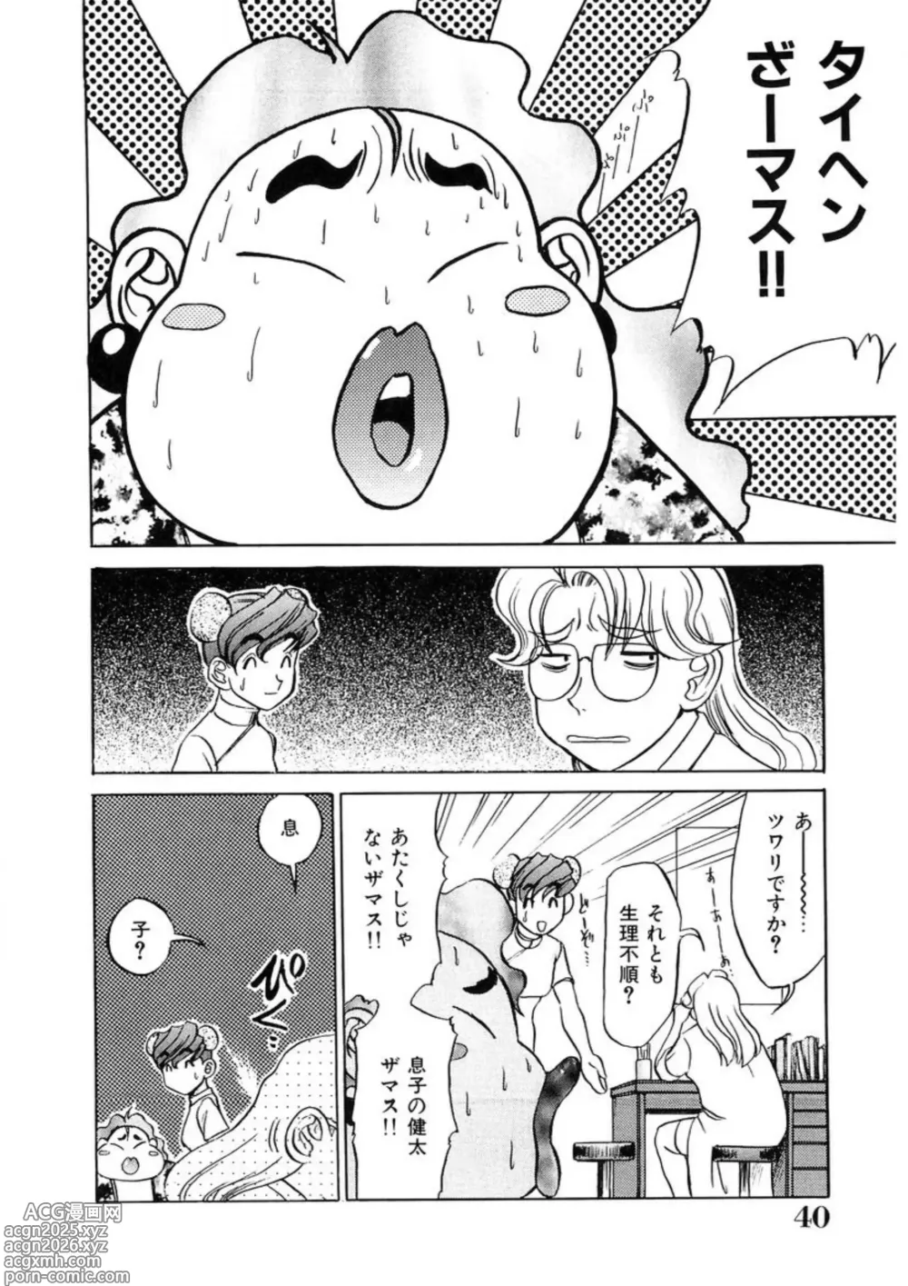 Page 39 of manga Oneesan to Issho - It is the same as the older sister