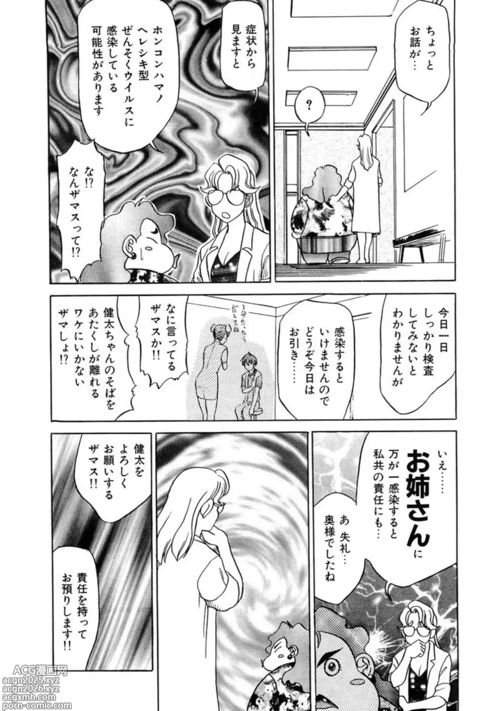 Page 41 of manga Oneesan to Issho - It is the same as the older sister