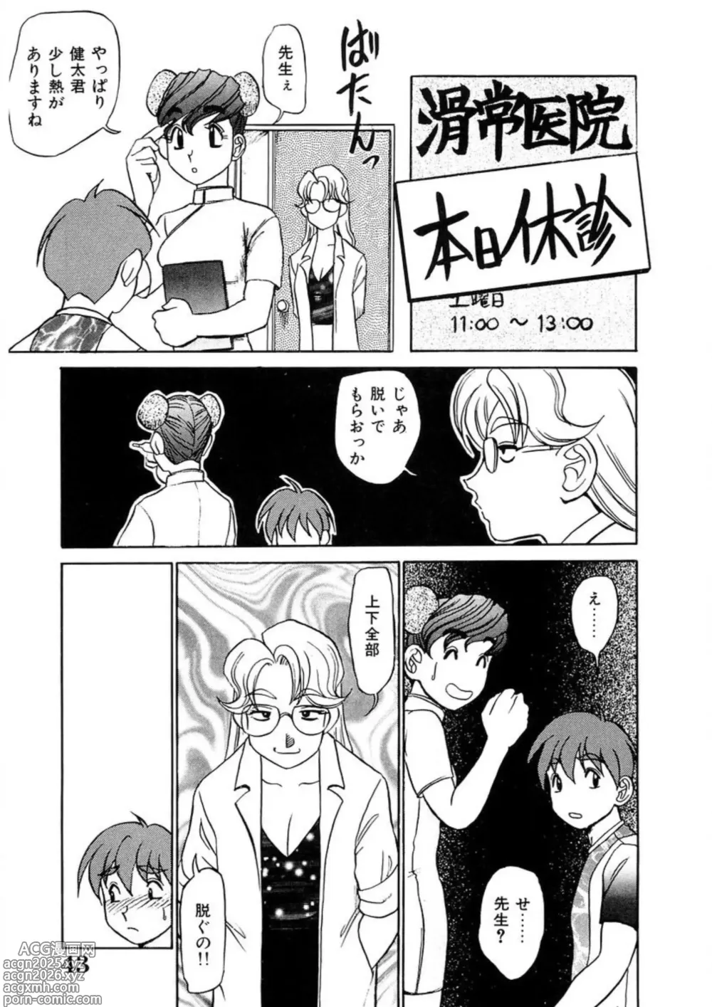 Page 42 of manga Oneesan to Issho - It is the same as the older sister