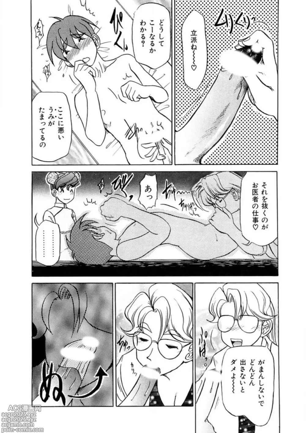Page 43 of manga Oneesan to Issho - It is the same as the older sister