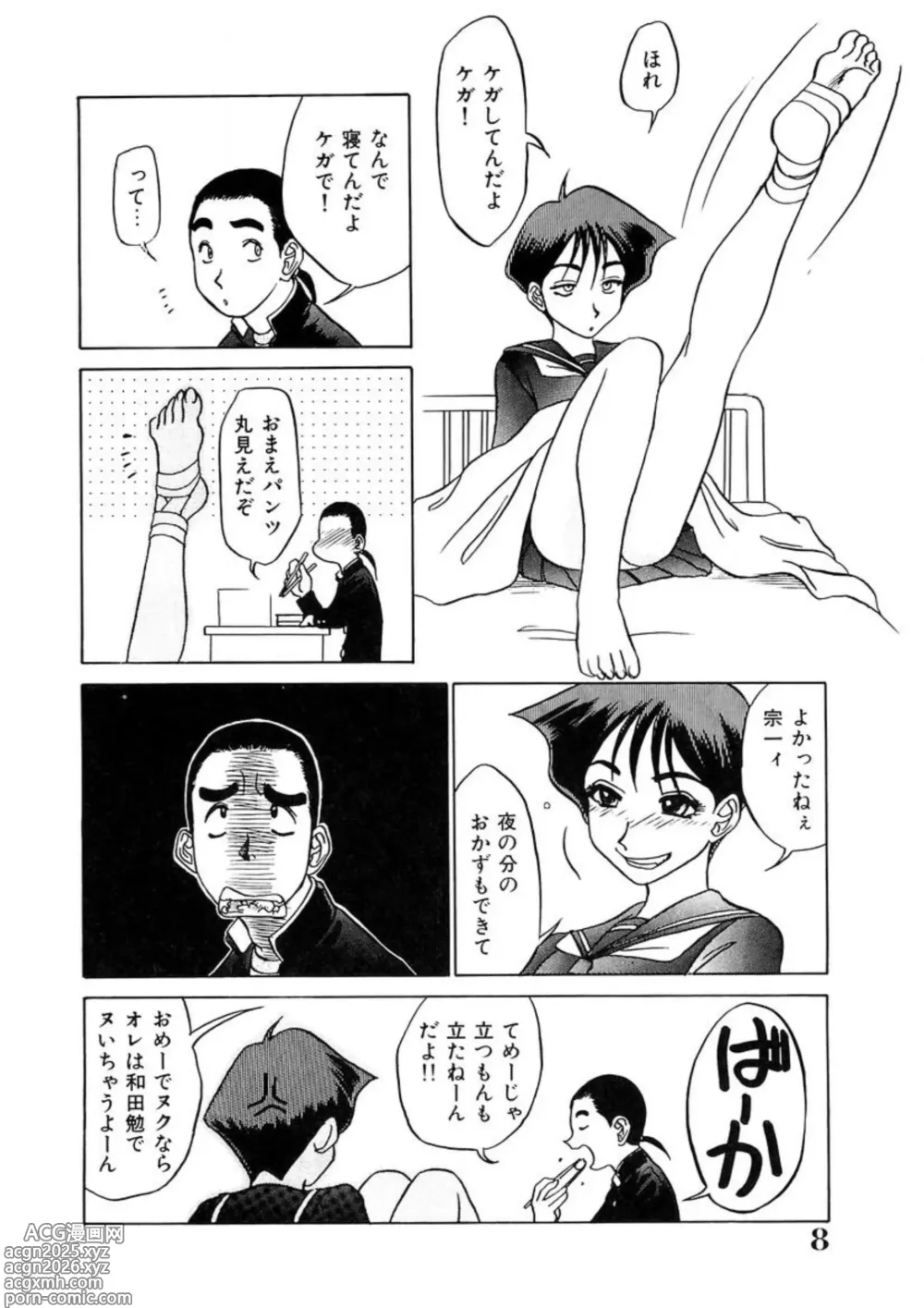 Page 7 of manga Oneesan to Issho - It is the same as the older sister