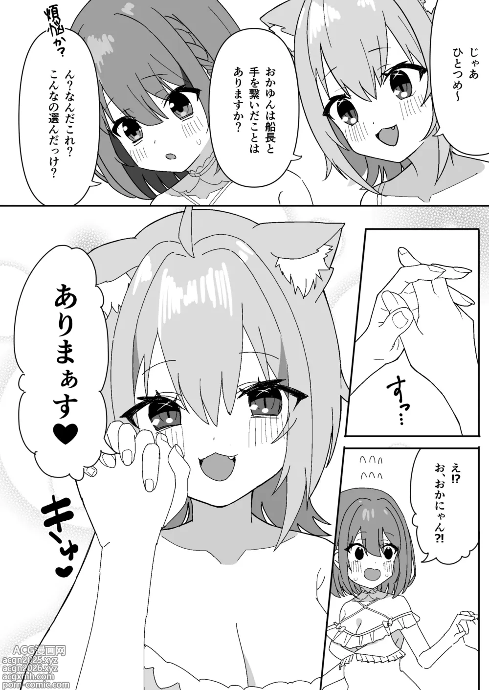 Page 3 of doujinshi 船長がおかゅん