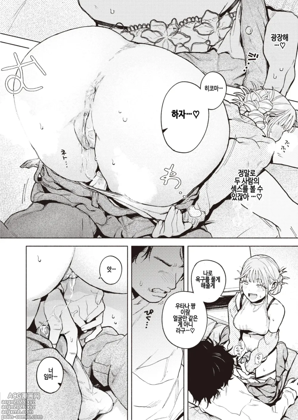 Page 12 of manga 특등석 (decensored)