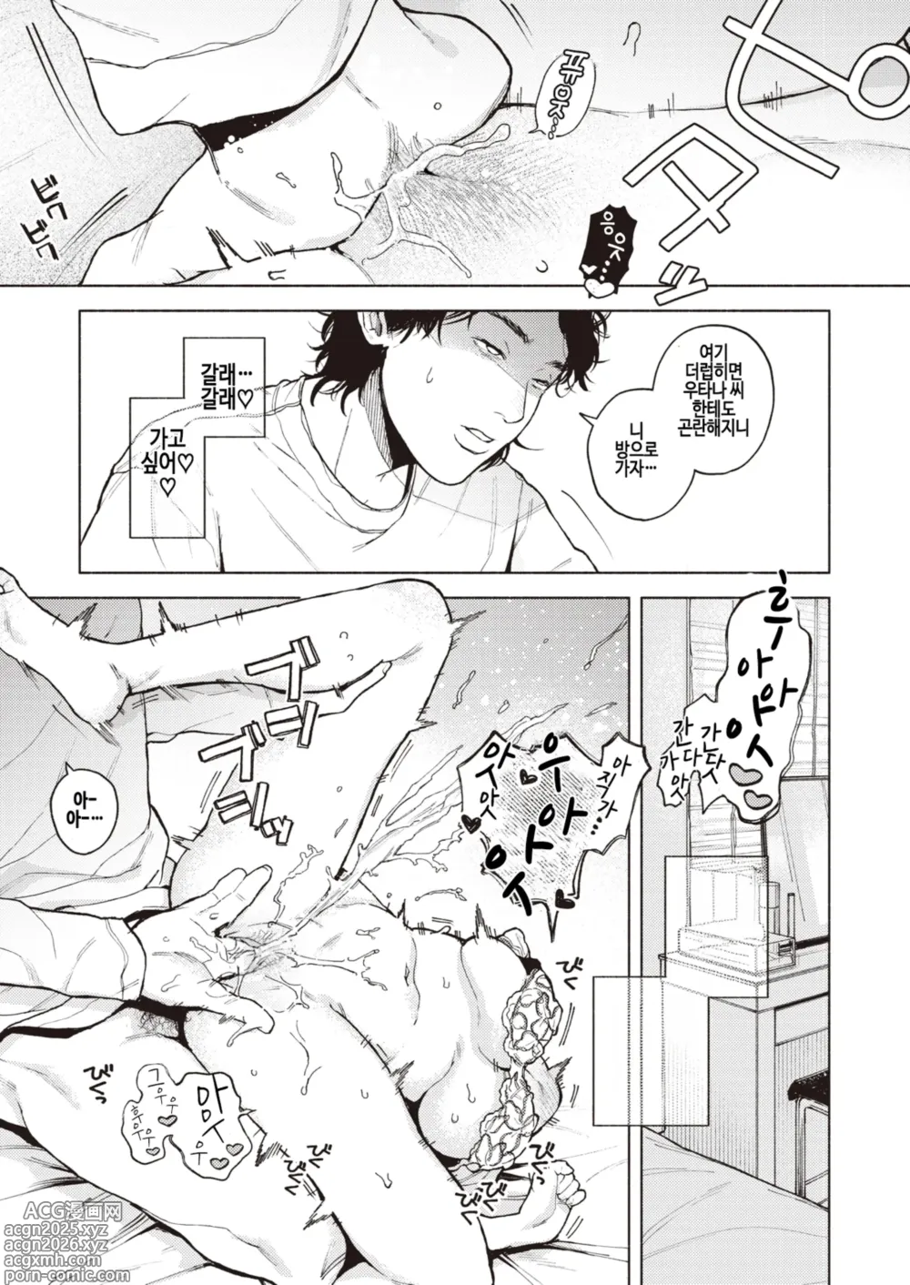 Page 14 of manga 특등석 (decensored)
