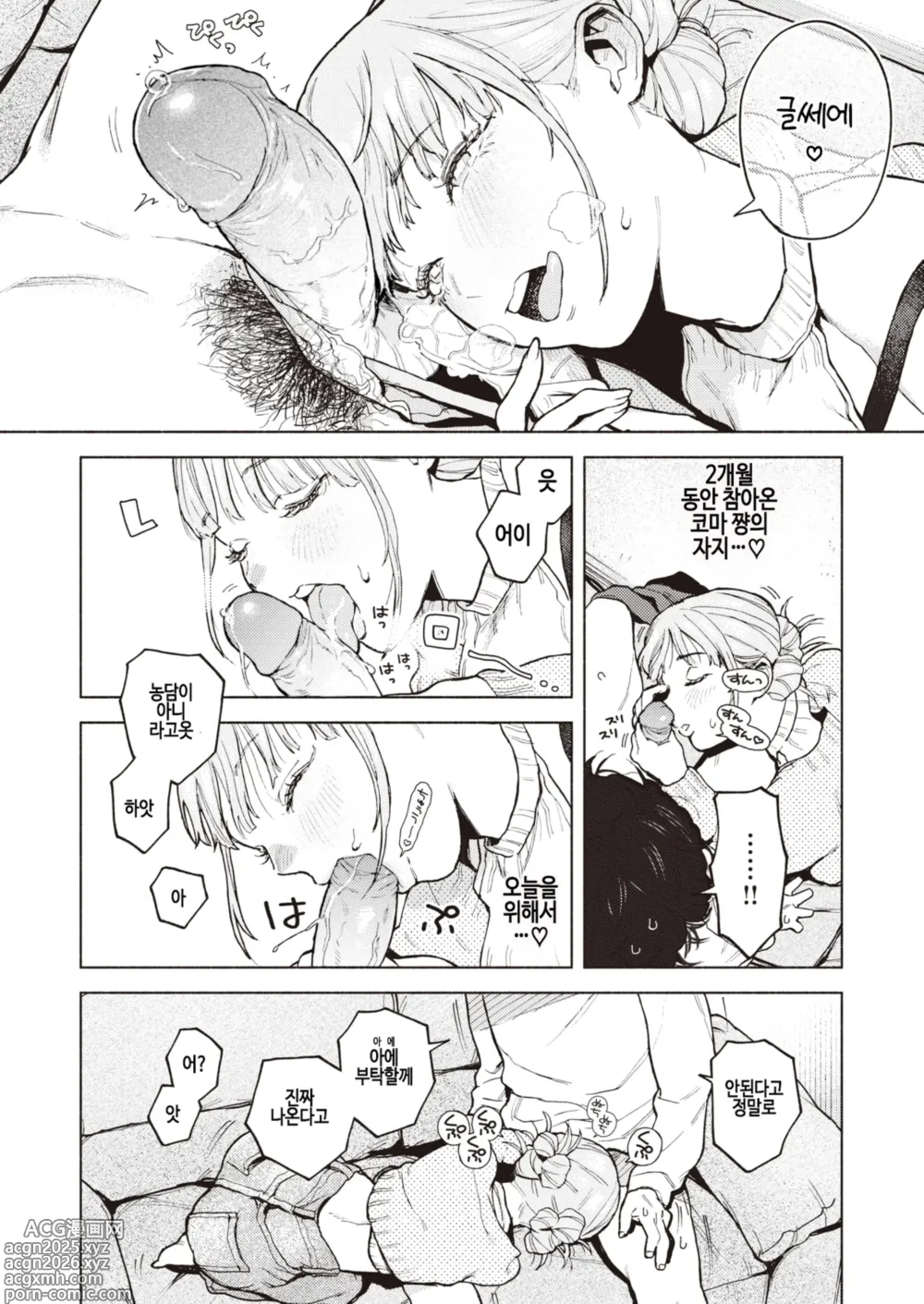 Page 10 of manga 특등석 (decensored)