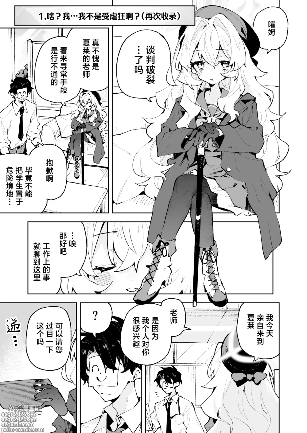 Page 3 of doujinshi 笑面教授的宠溺攻势 就这程度为师怎么输!? (decensored)