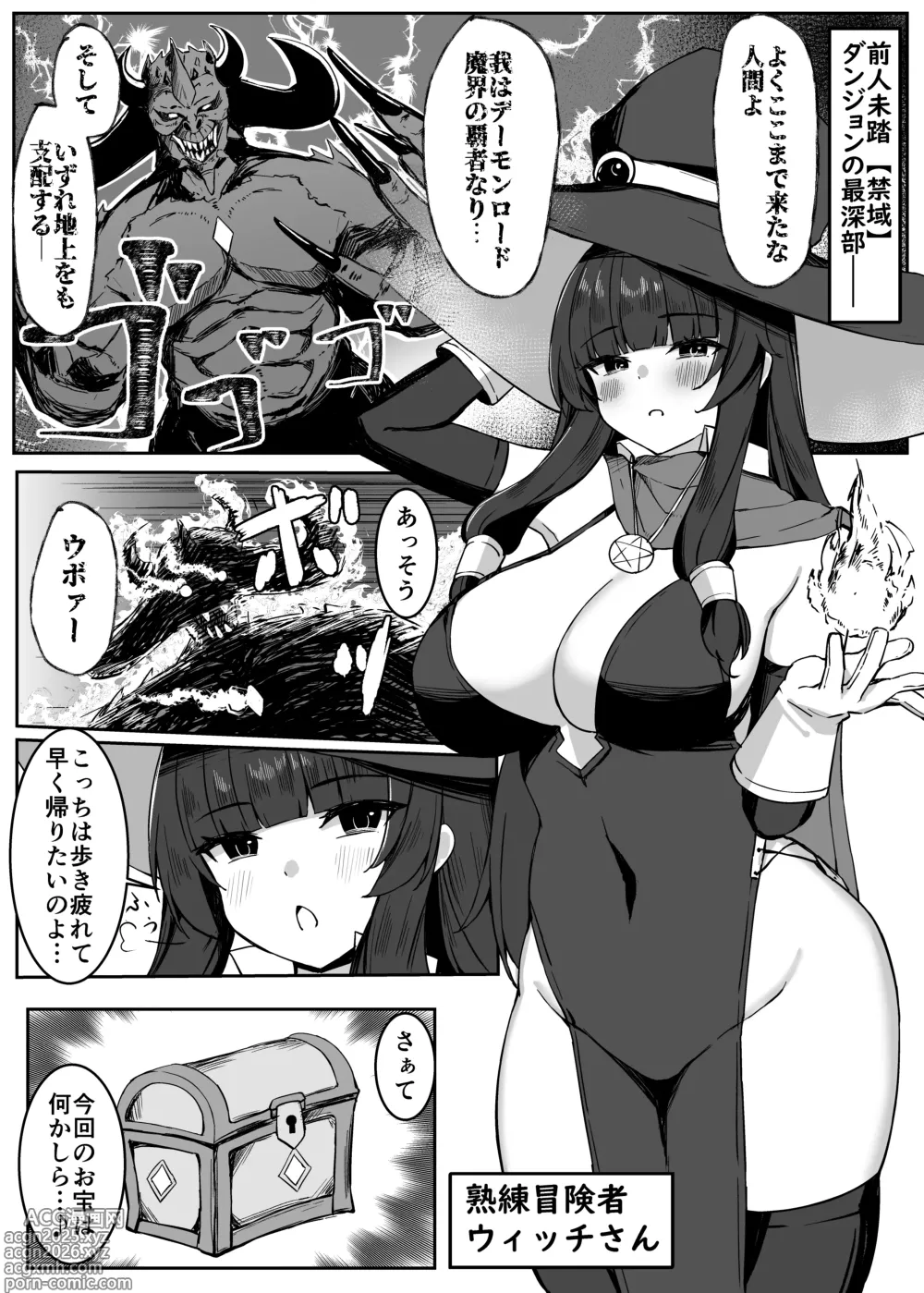 Page 2 of doujinshi 最強ウィッチが雑魚モンスター達に敗北する話