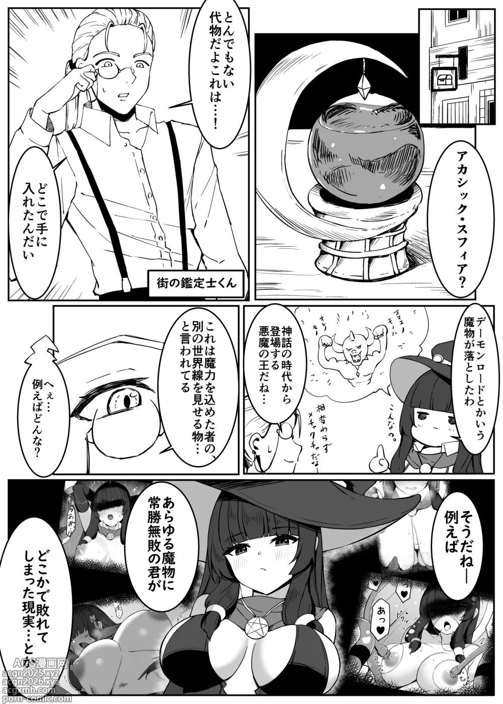 Page 3 of doujinshi 最強ウィッチが雑魚モンスター達に敗北する話