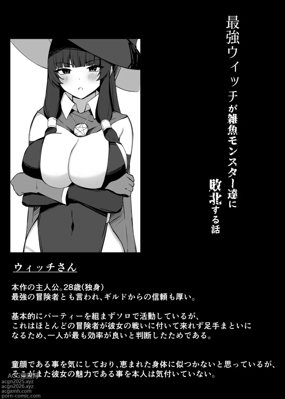 Page 5 of doujinshi 最強ウィッチが雑魚モンスター達に敗北する話