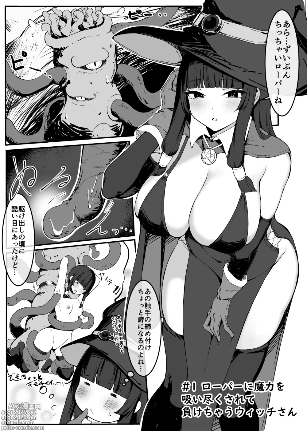 Page 6 of doujinshi 最強ウィッチが雑魚モンスター達に敗北する話