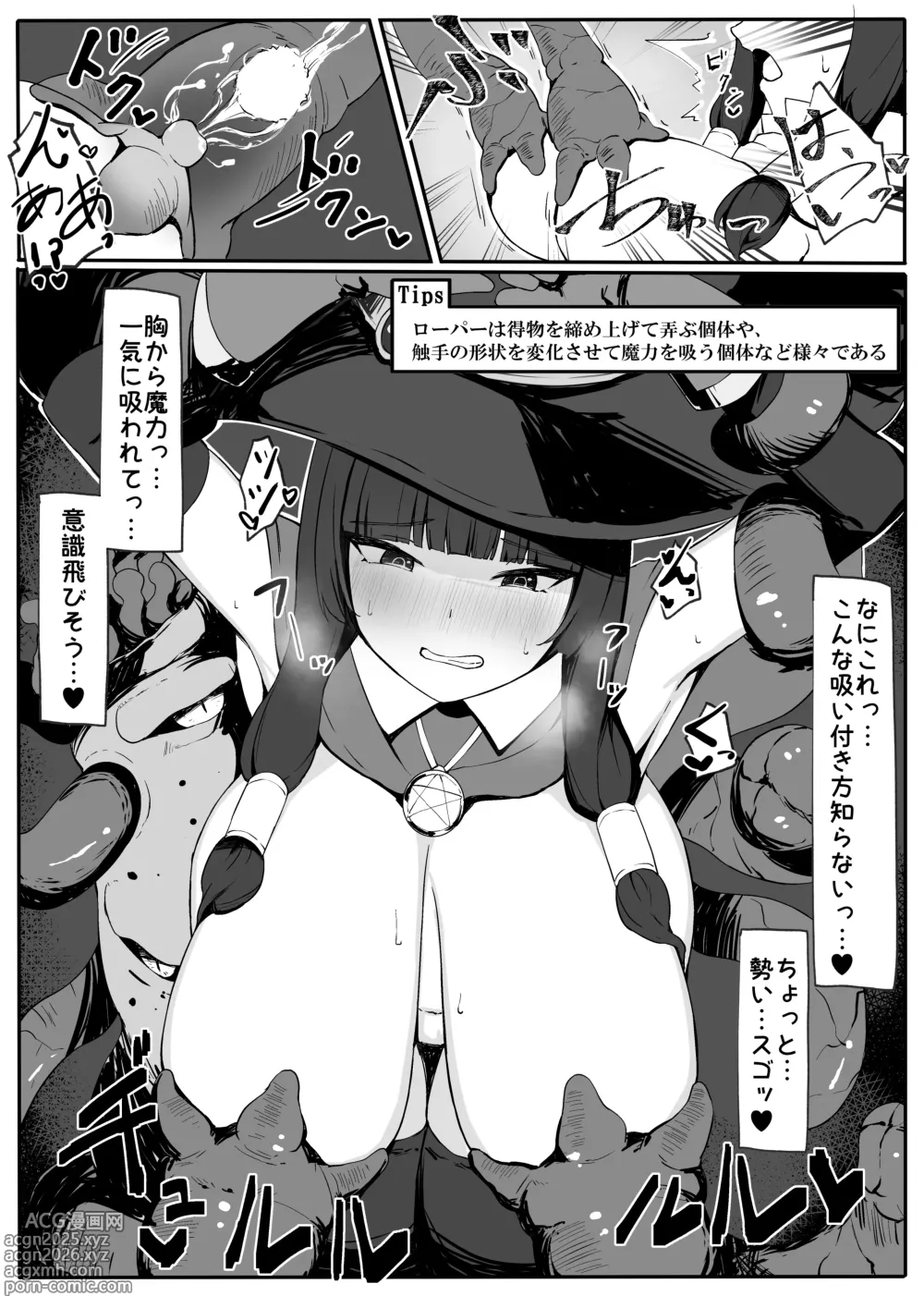 Page 8 of doujinshi 最強ウィッチが雑魚モンスター達に敗北する話