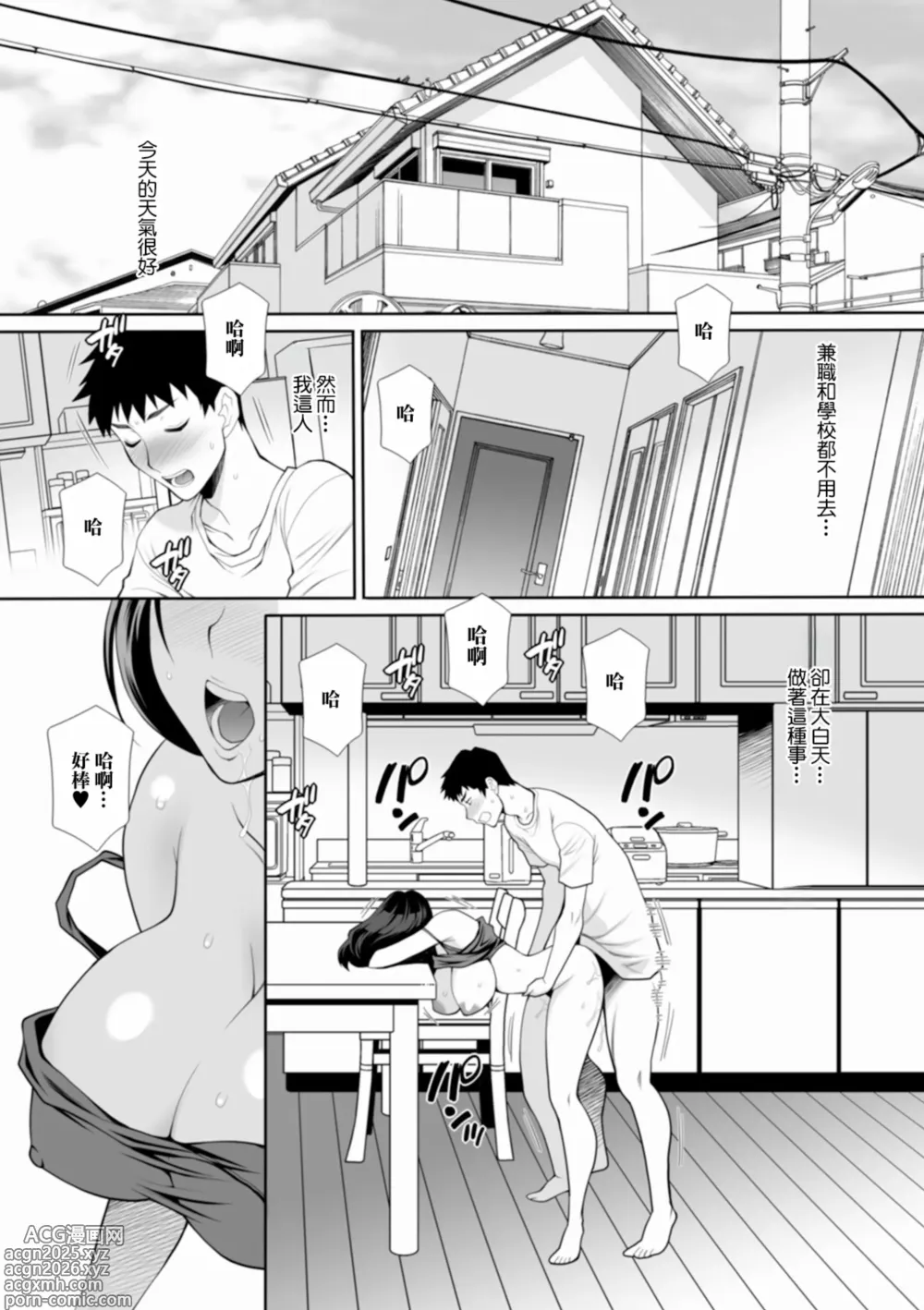 Page 1 of manga 與大哥的老婆二人獨處