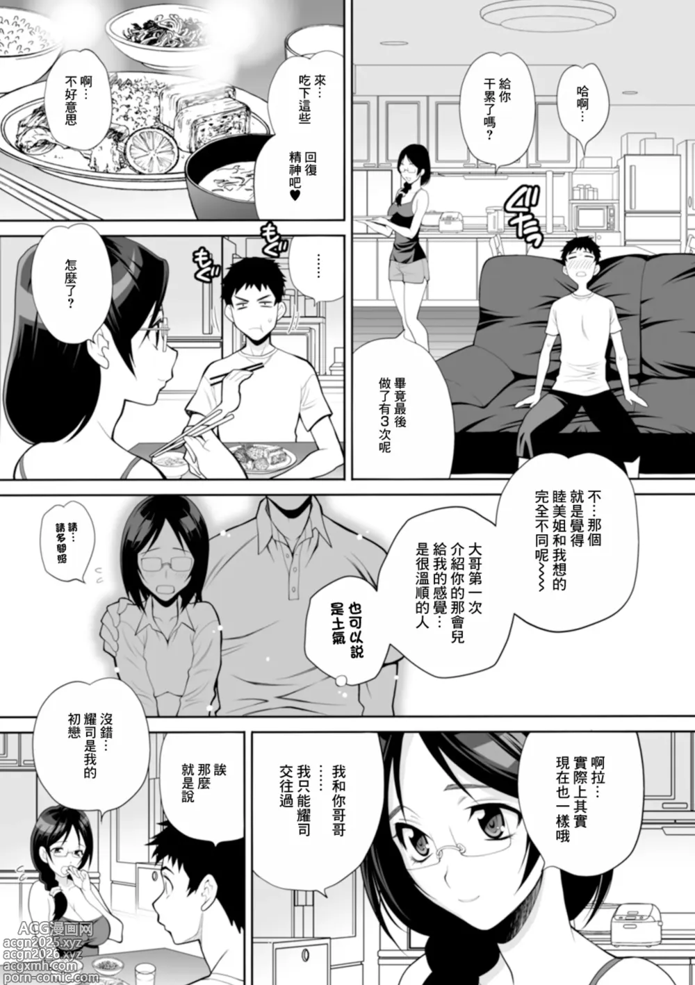Page 7 of manga 與大哥的老婆二人獨處