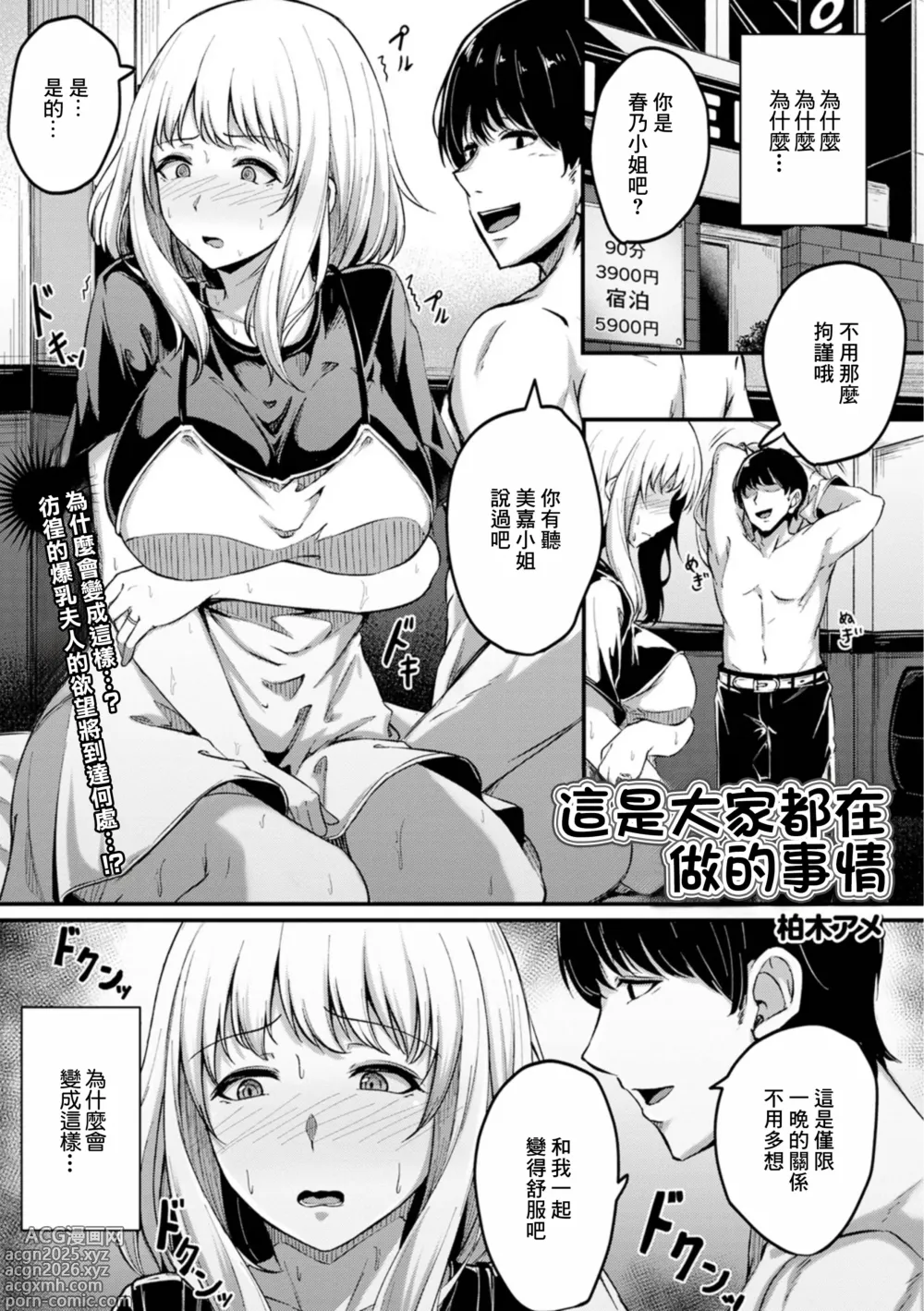 Page 1 of manga 這是大家都在做的事情