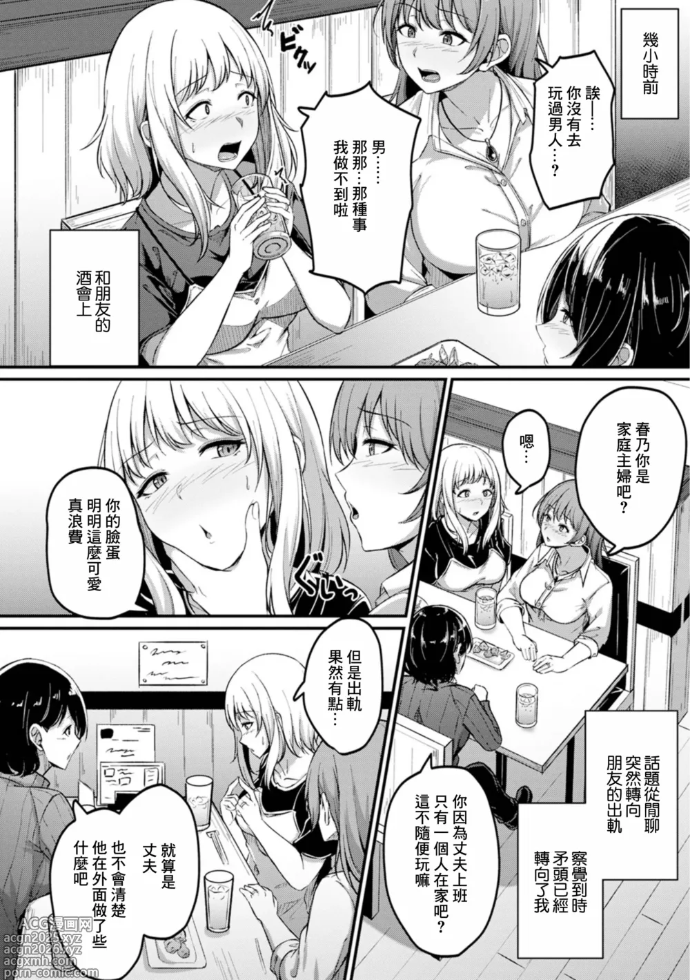 Page 2 of manga 這是大家都在做的事情