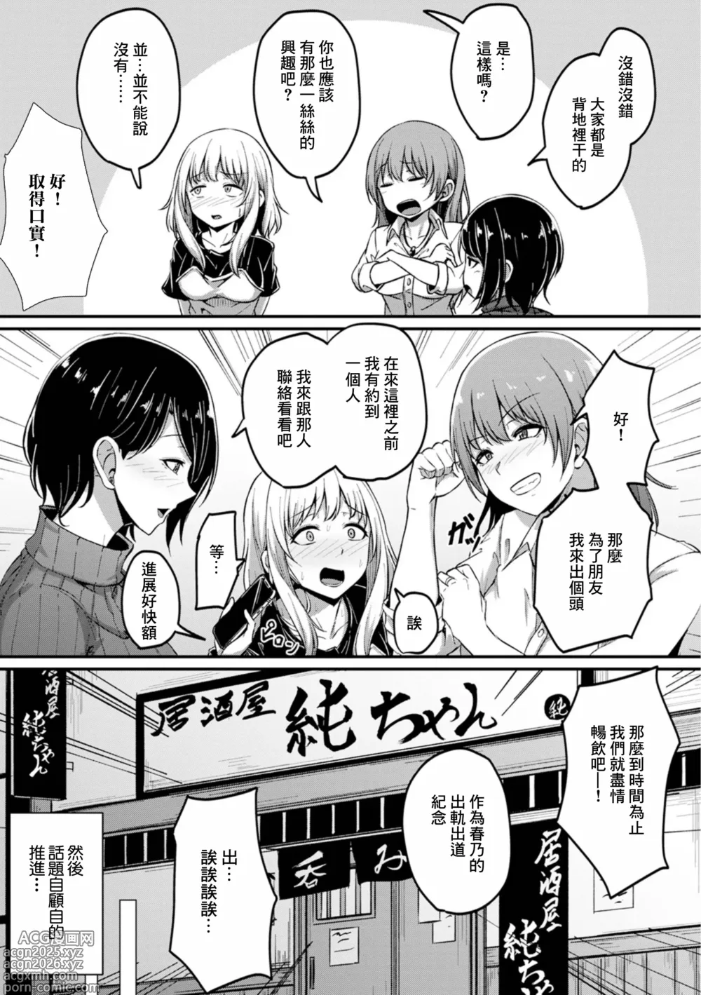 Page 3 of manga 這是大家都在做的事情