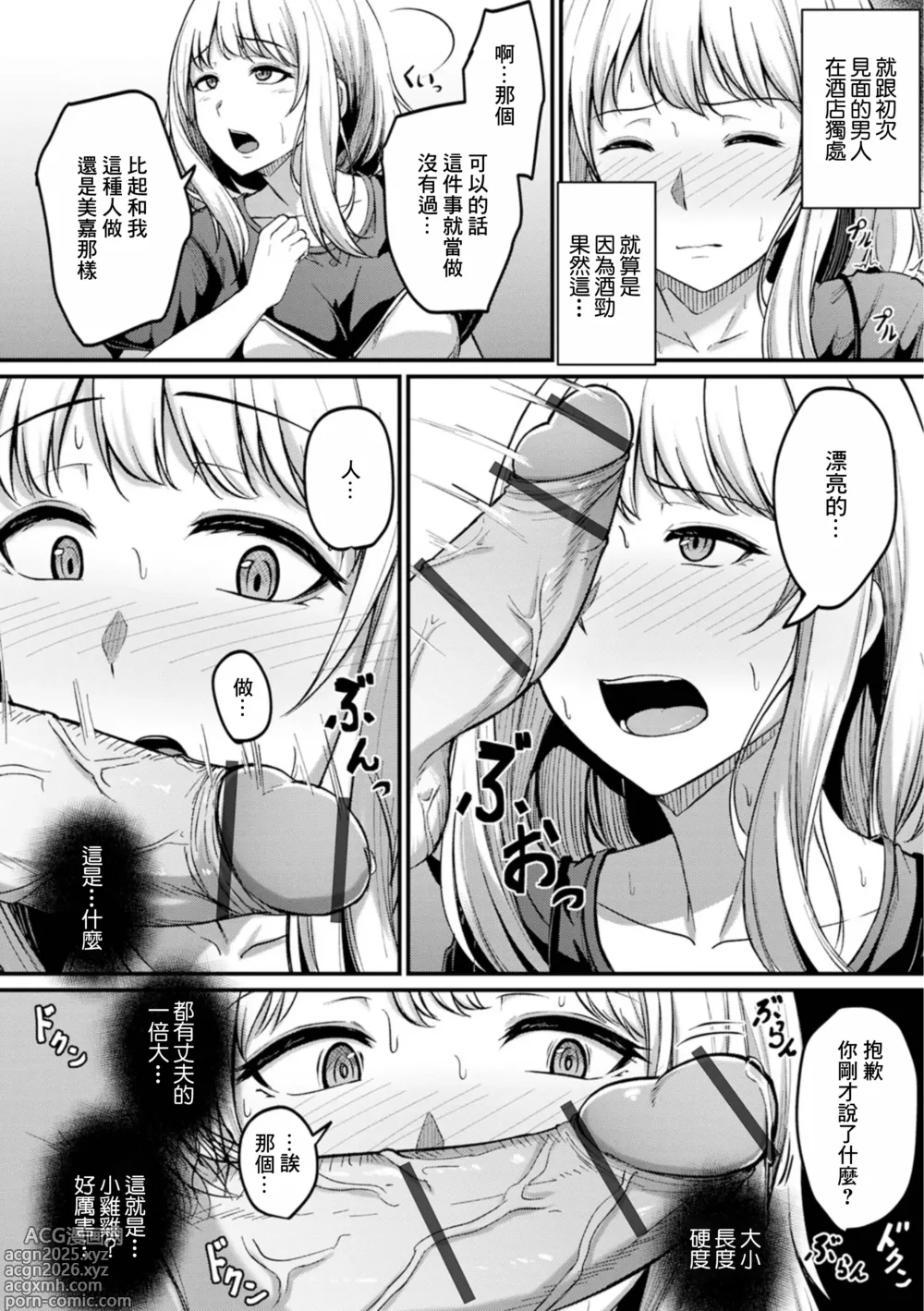 Page 4 of manga 這是大家都在做的事情