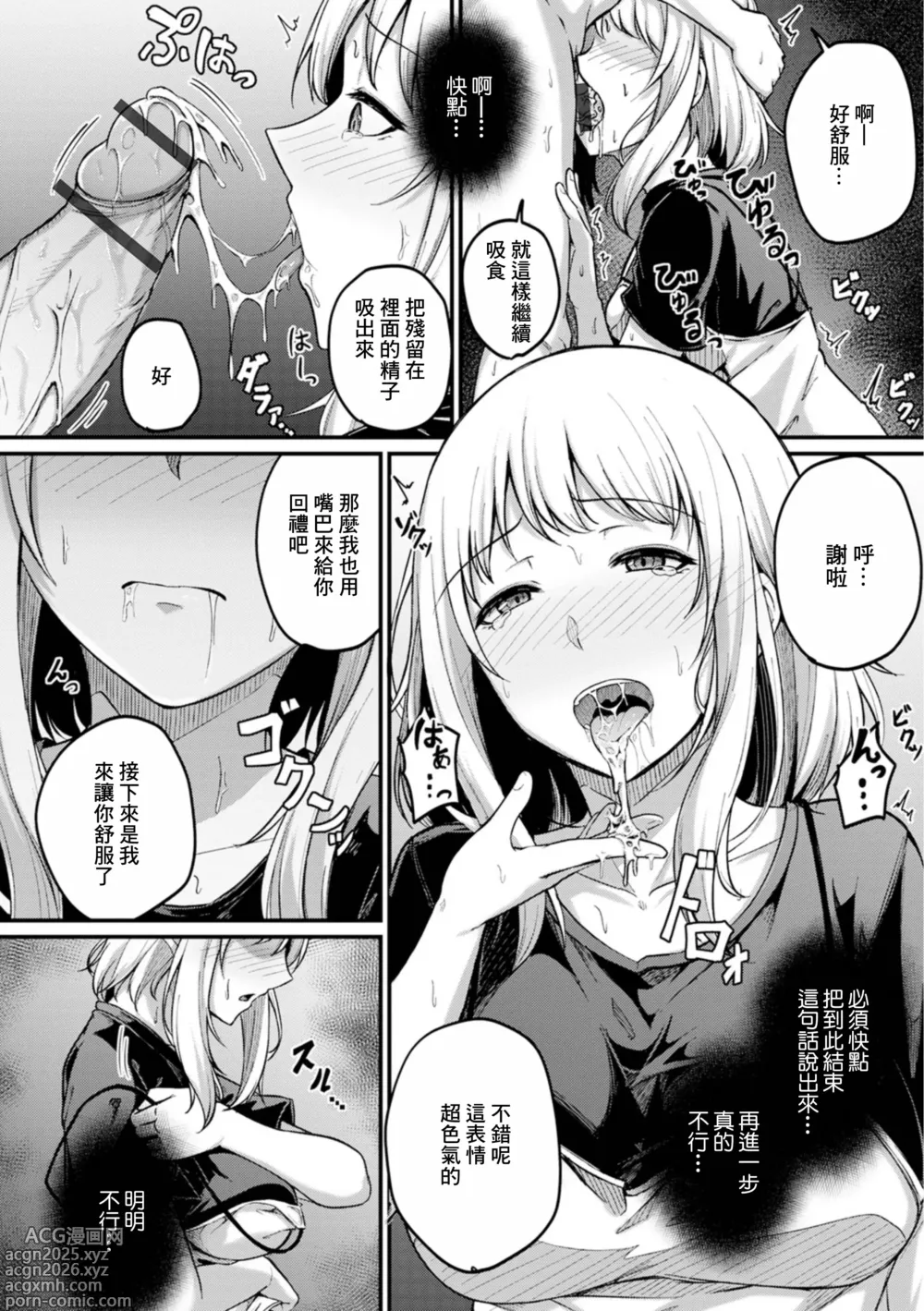 Page 8 of manga 這是大家都在做的事情