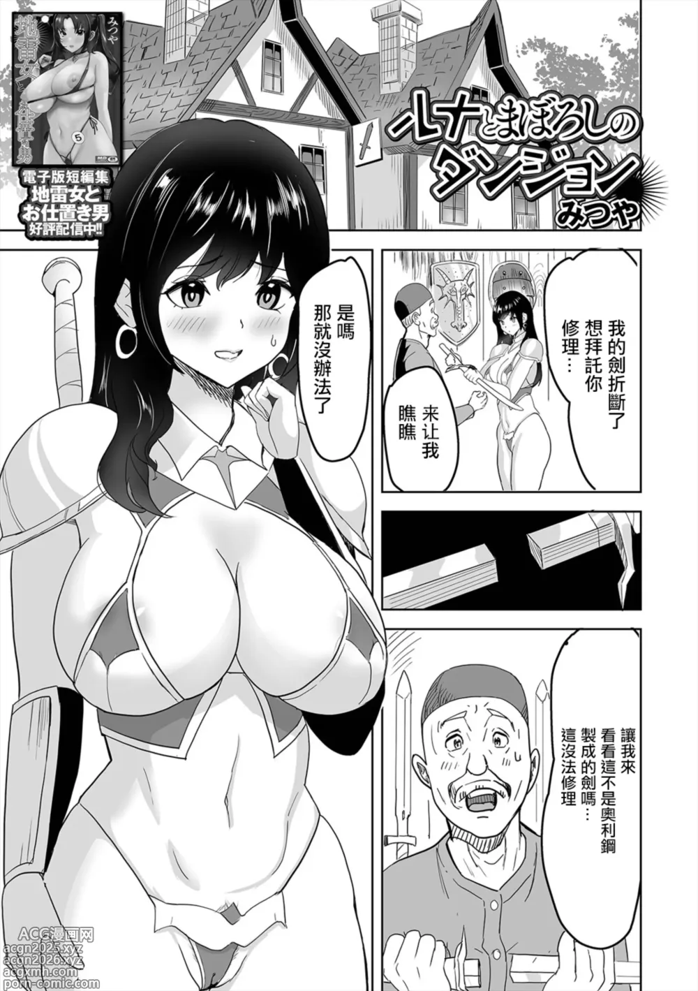 Page 1 of manga Runa to Maboroshi no Dungeon