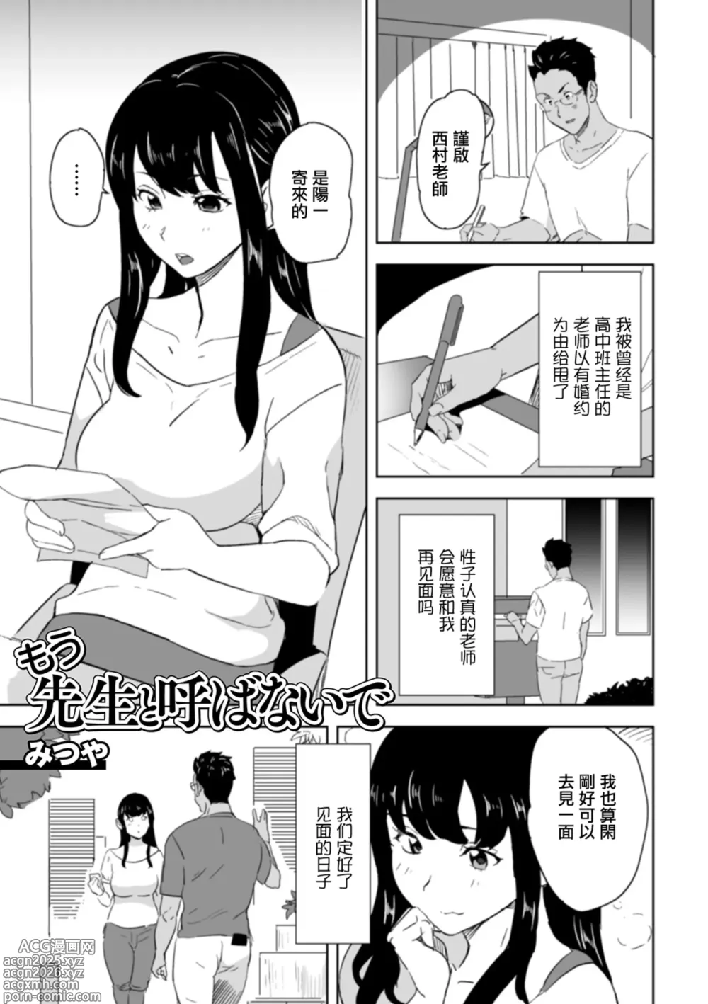 Page 1 of manga Mou Sensei to Yobanaide
