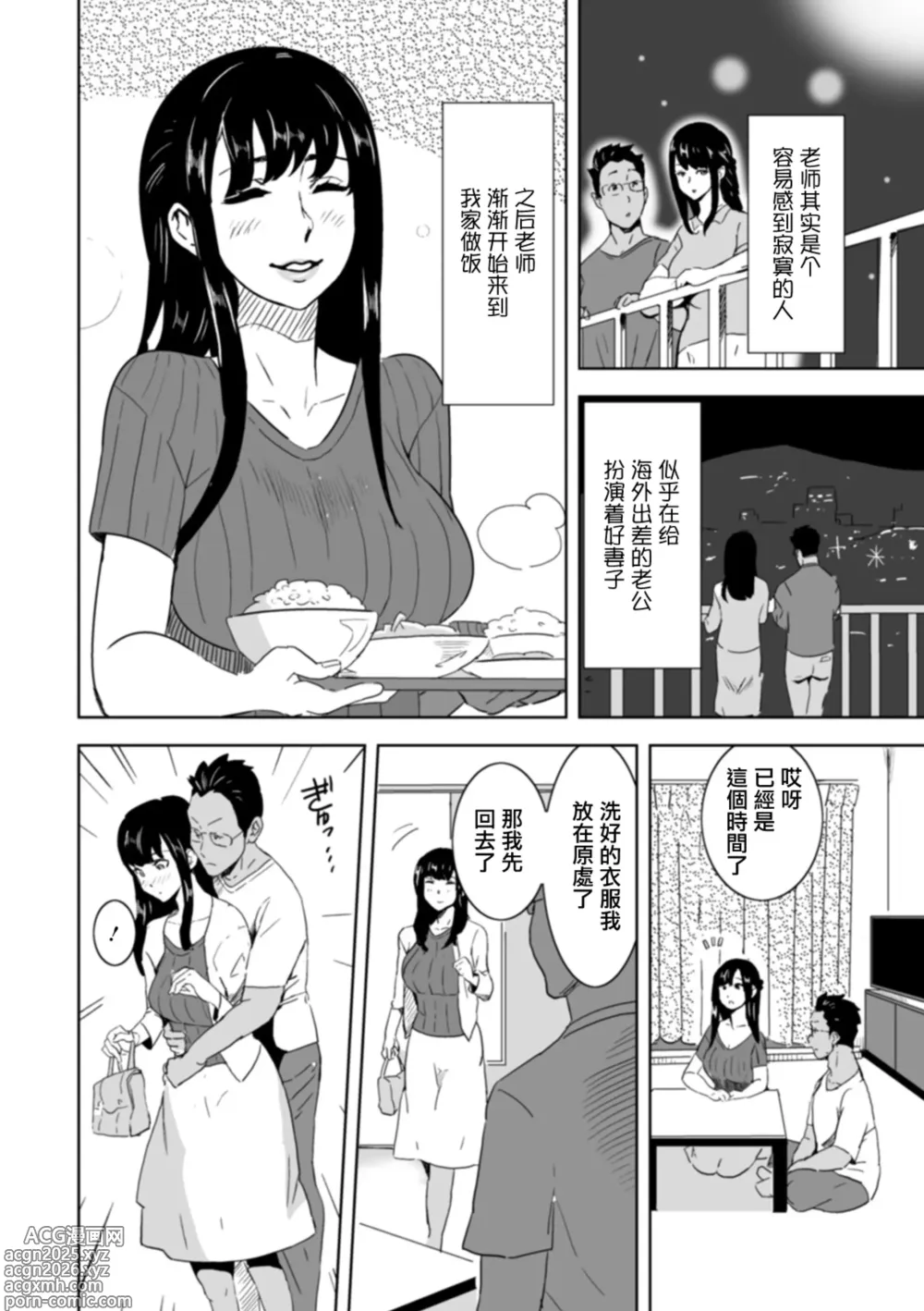 Page 2 of manga Mou Sensei to Yobanaide