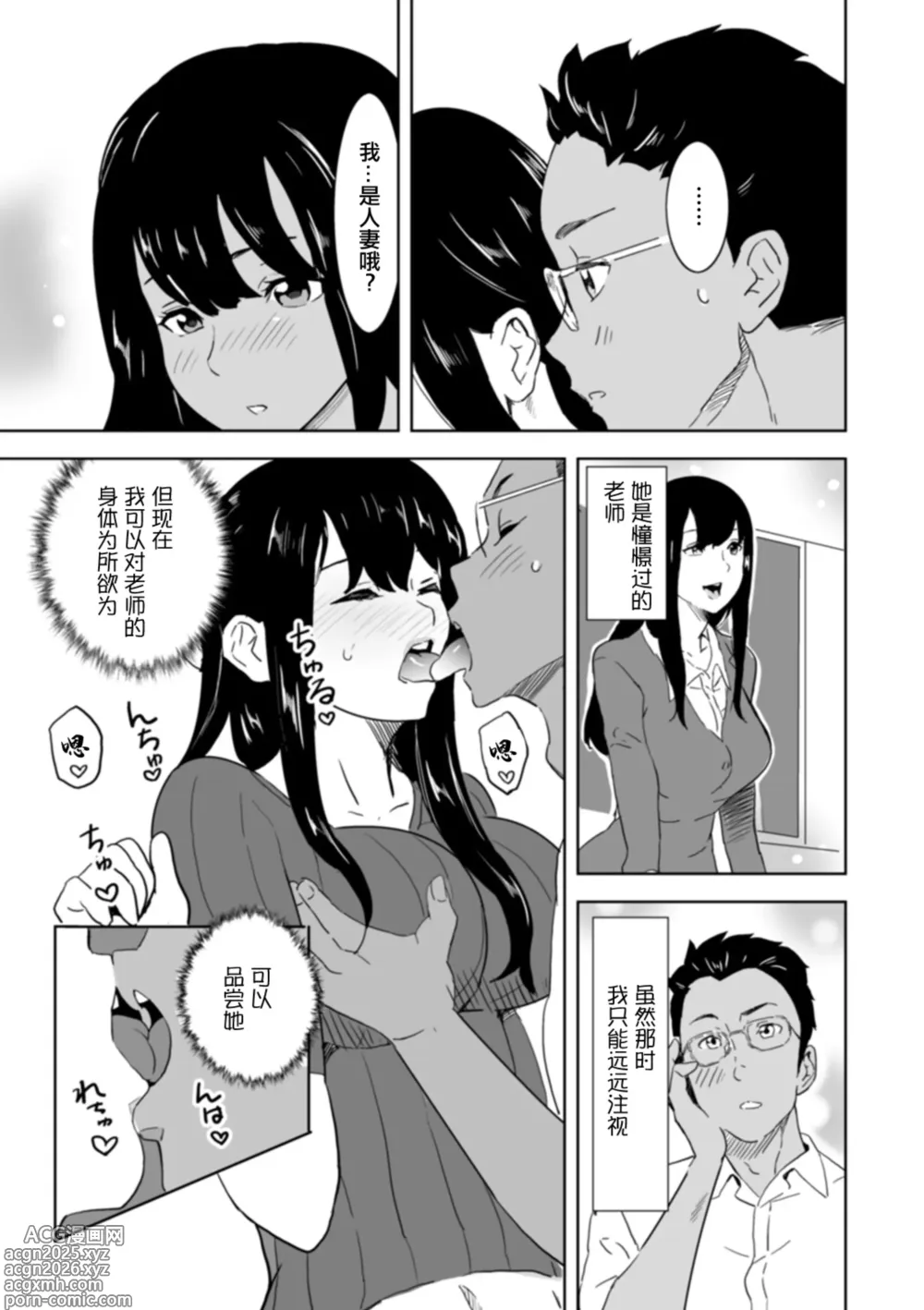 Page 3 of manga Mou Sensei to Yobanaide