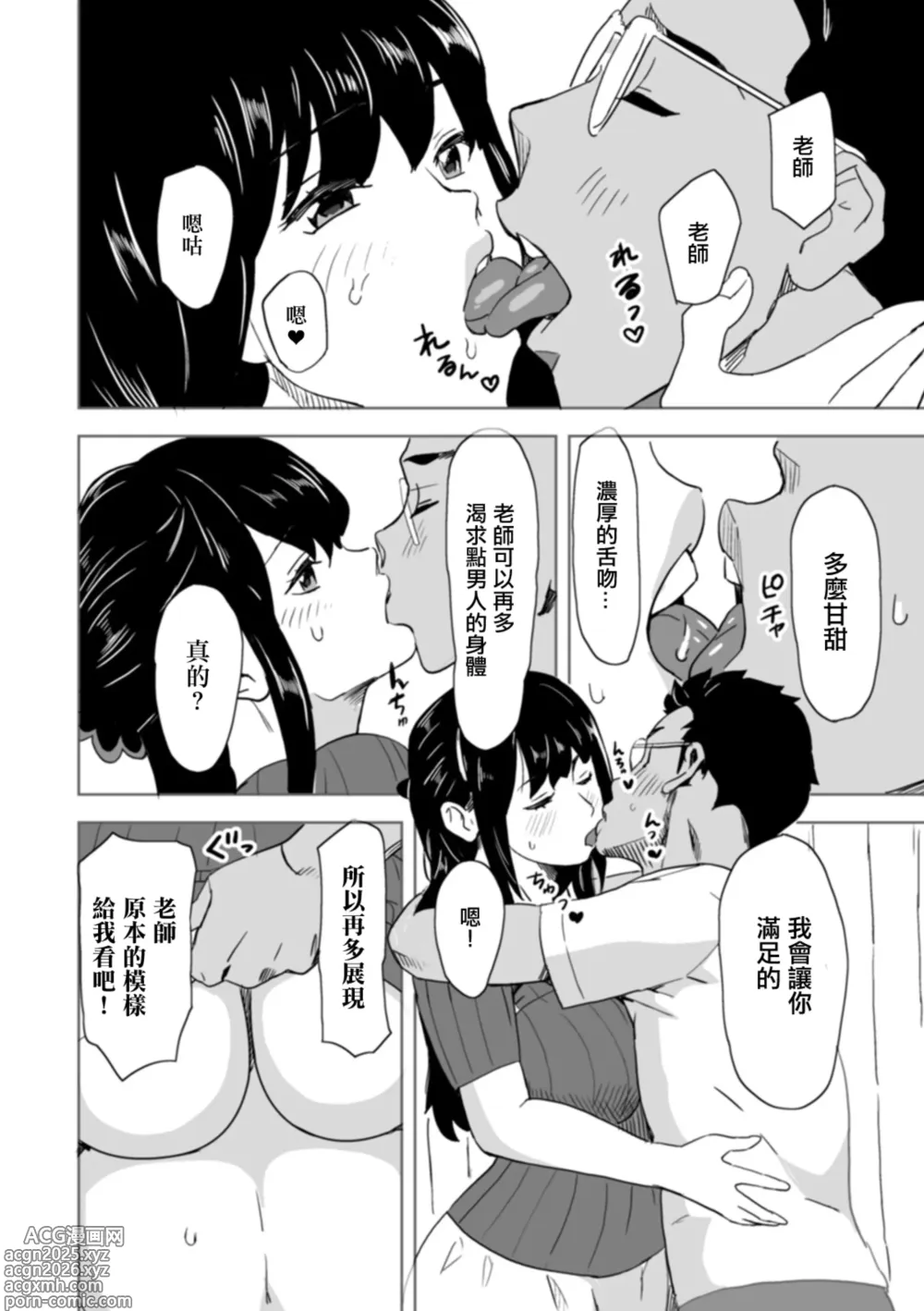 Page 4 of manga Mou Sensei to Yobanaide